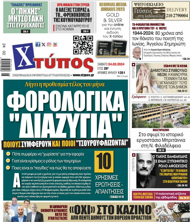 Χτύπος