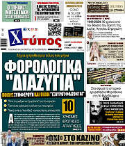 /Χτύπος