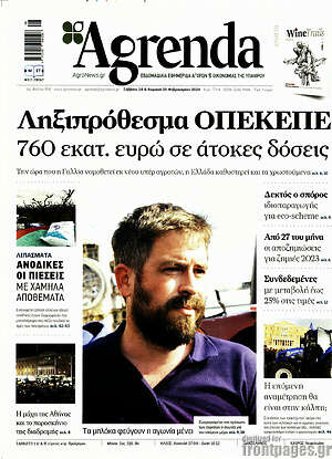 Πρωτοσέλιδο Agrenda
