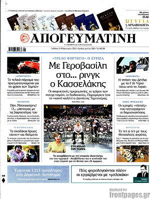Απογευματινή: Με Γεροβασίλη στο... ρινγκ ο Κασσελάκης