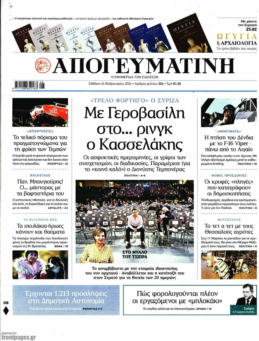 Απογευματινή