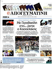 /Απογευματινή