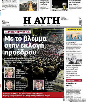 Αυγή: Με το βλέμμα στην εκλογή προέδρου