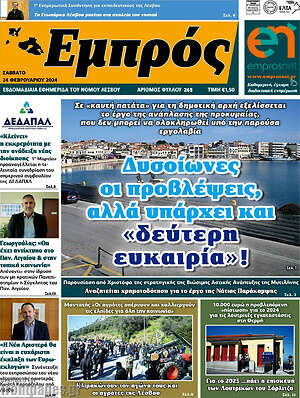 Πρωτοσέλιδο Εμπρός