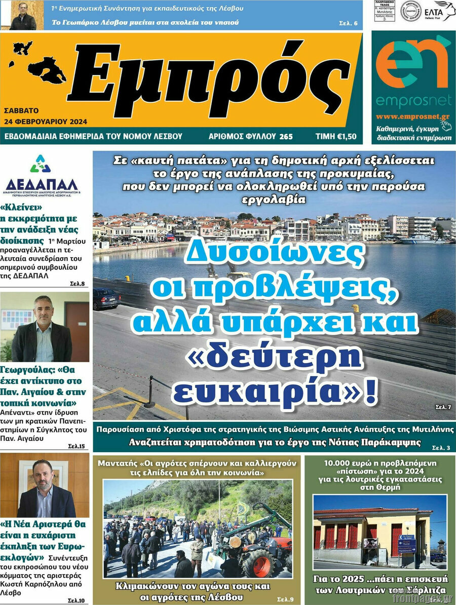 Εμπρός