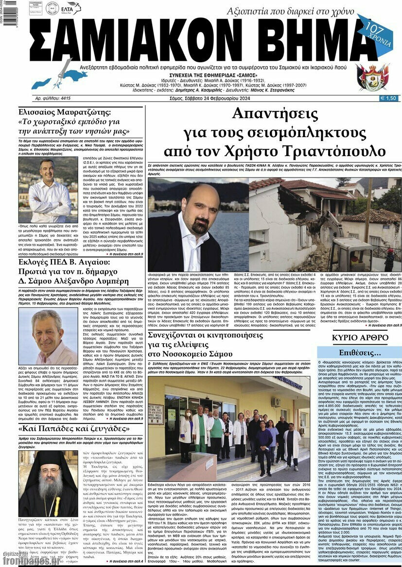 Σαμιακόν Βήμα