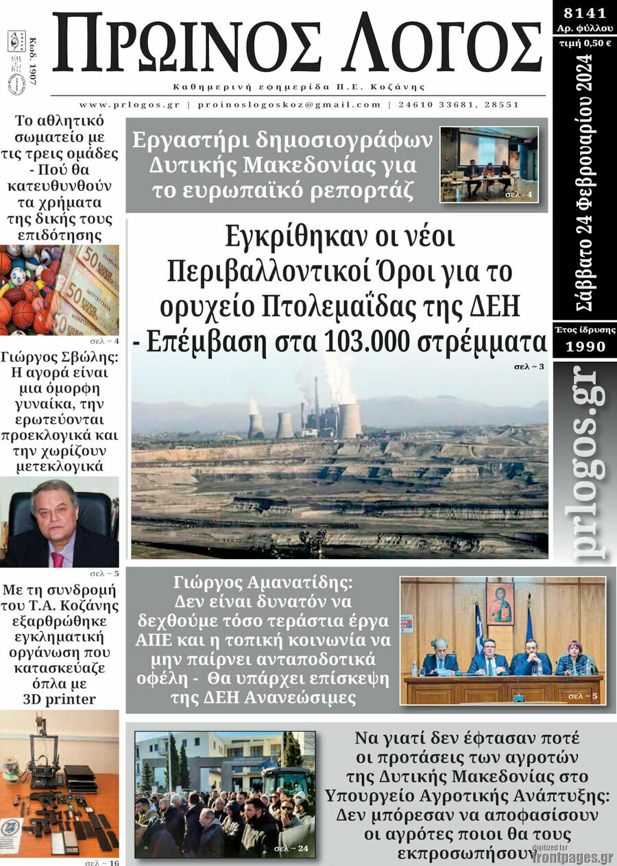 Πρωινός Λόγος
