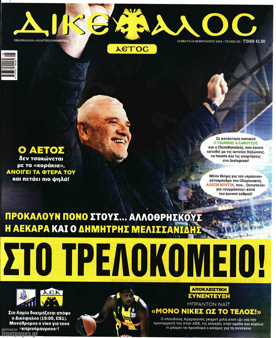 Δικέφαλος