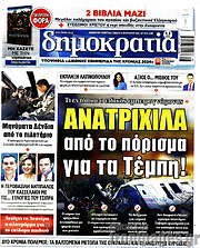/Δημοκρατία