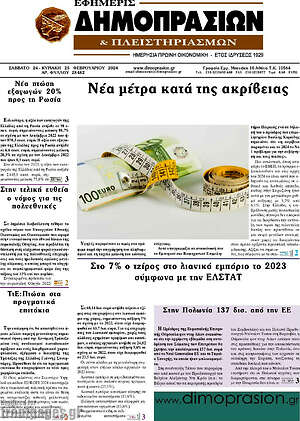 Πρωτοσέλιδο Εφημερίς Δημοπρασιών