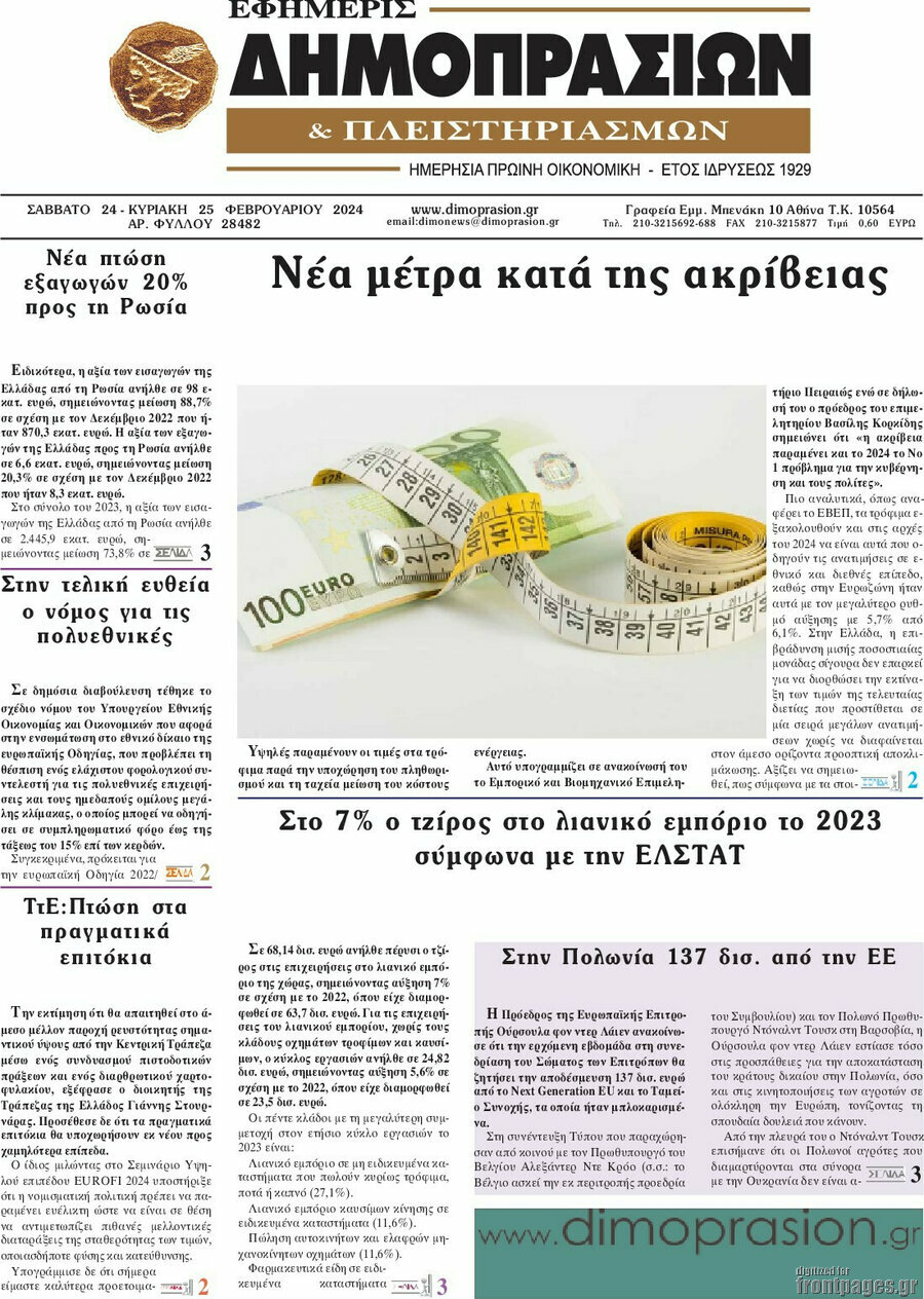 Εφημερίς Δημοπρασιών
