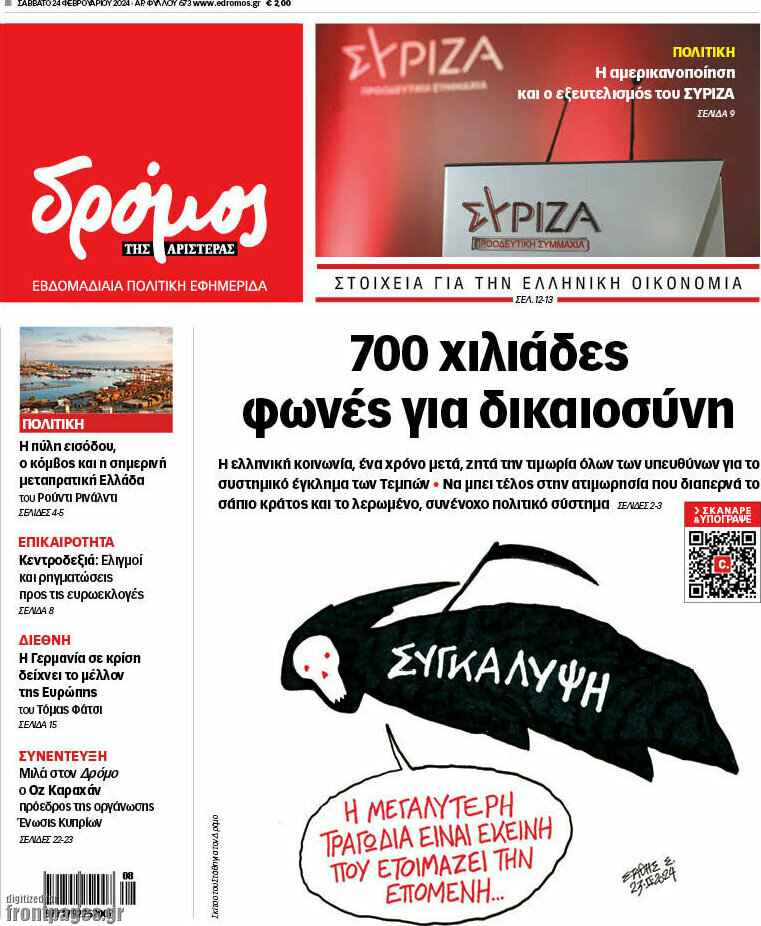 Δρόμος της Αριστεράς