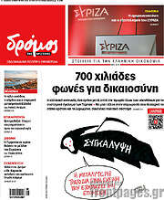 /Δρόμος της Αριστεράς
