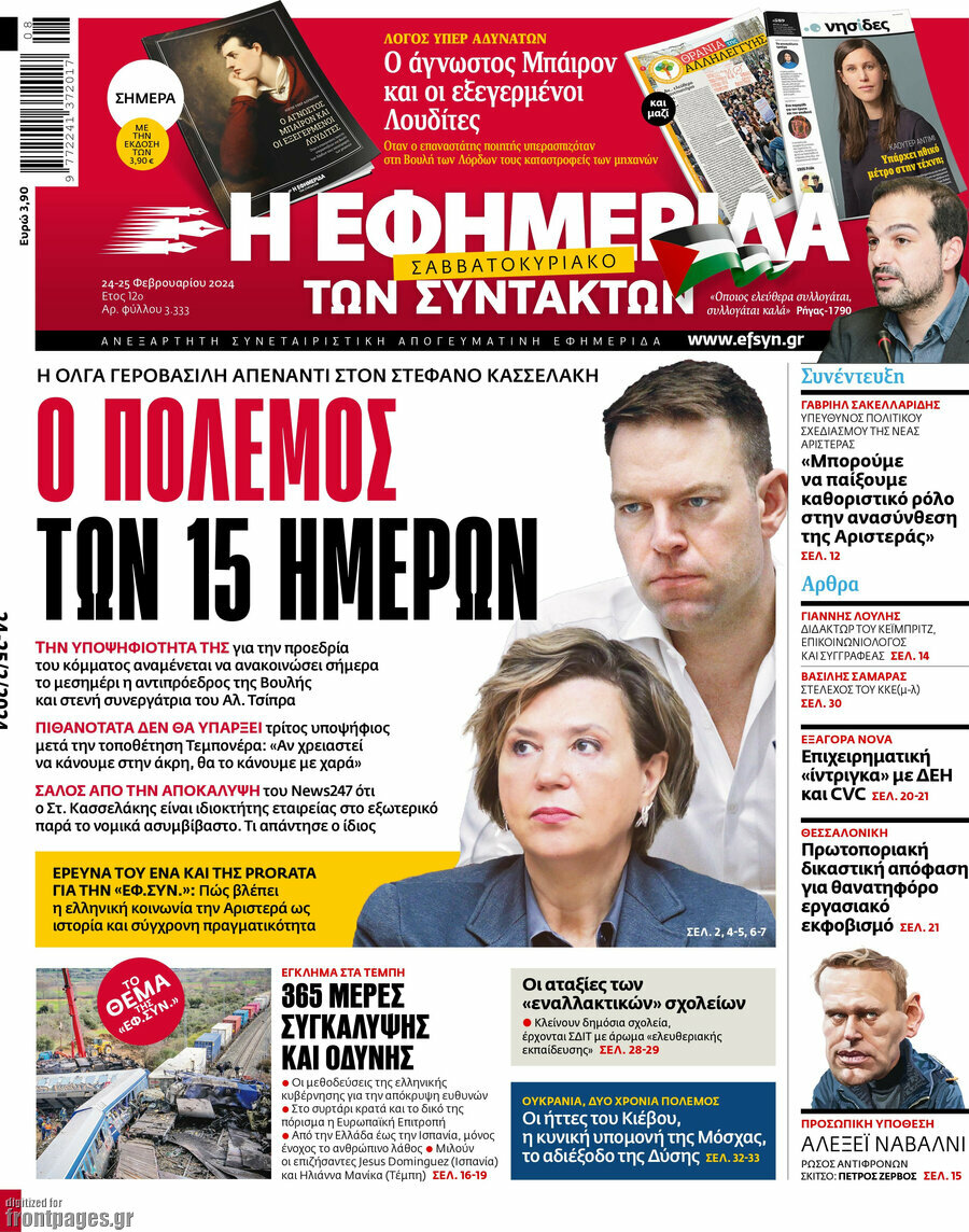 Η εφημερίδα των συντακτών