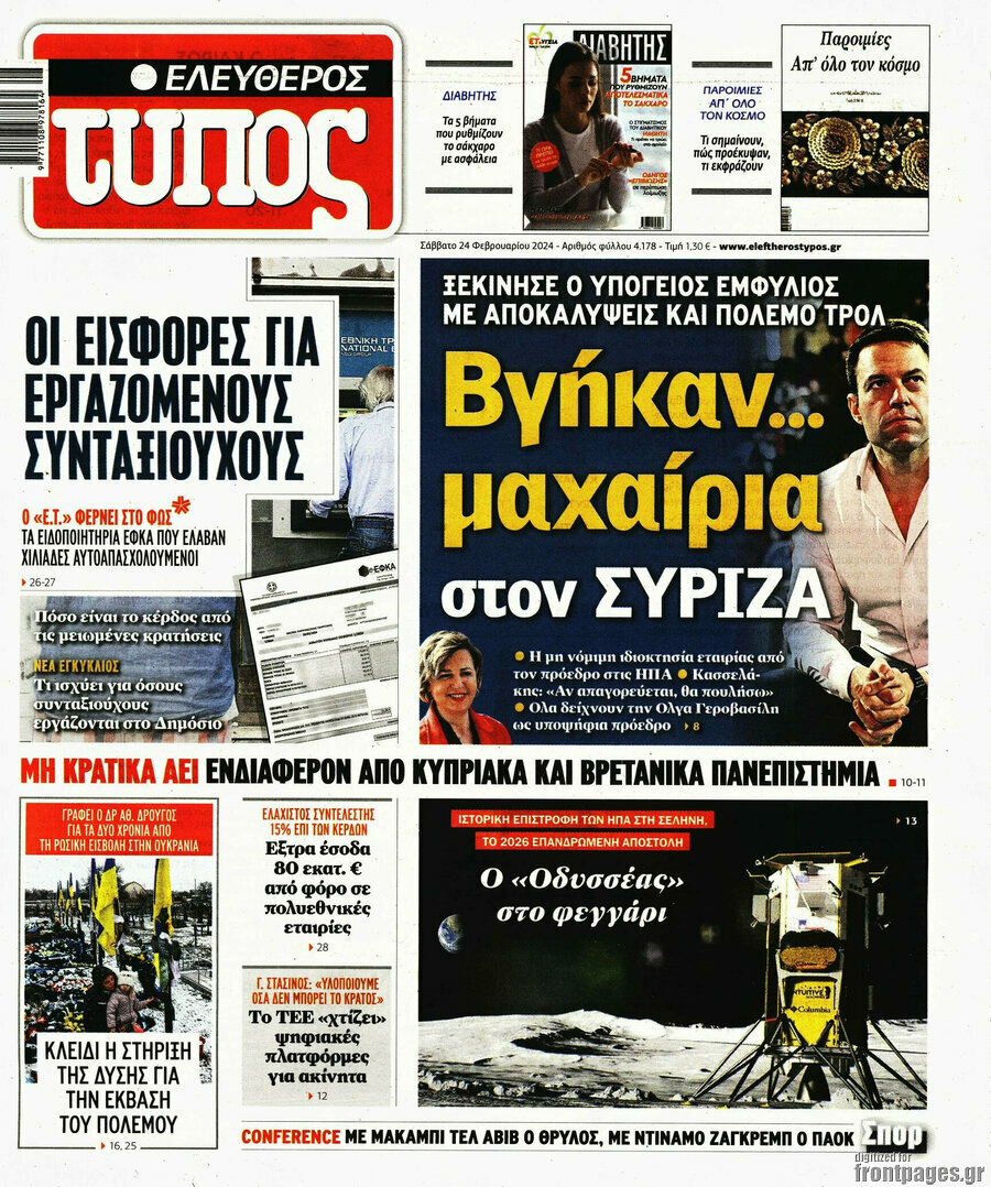 Ελεύθερος Τύπος