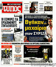 /Ελεύθερος Τύπος