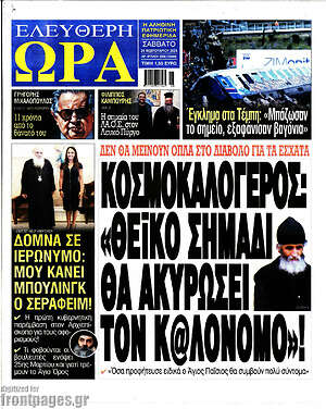Πρωτοσέλιδο εφημερίδας Ελεύθερη ώρα - protoselida