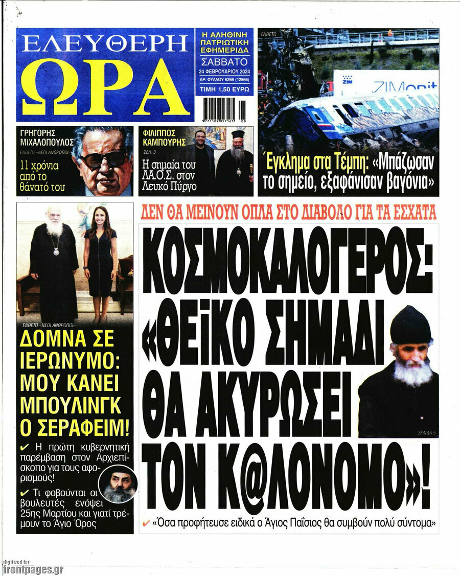 Ελεύθερη ώρα