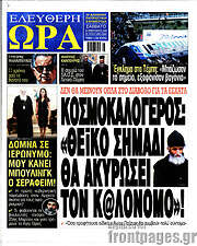 /Ελεύθερη ώρα