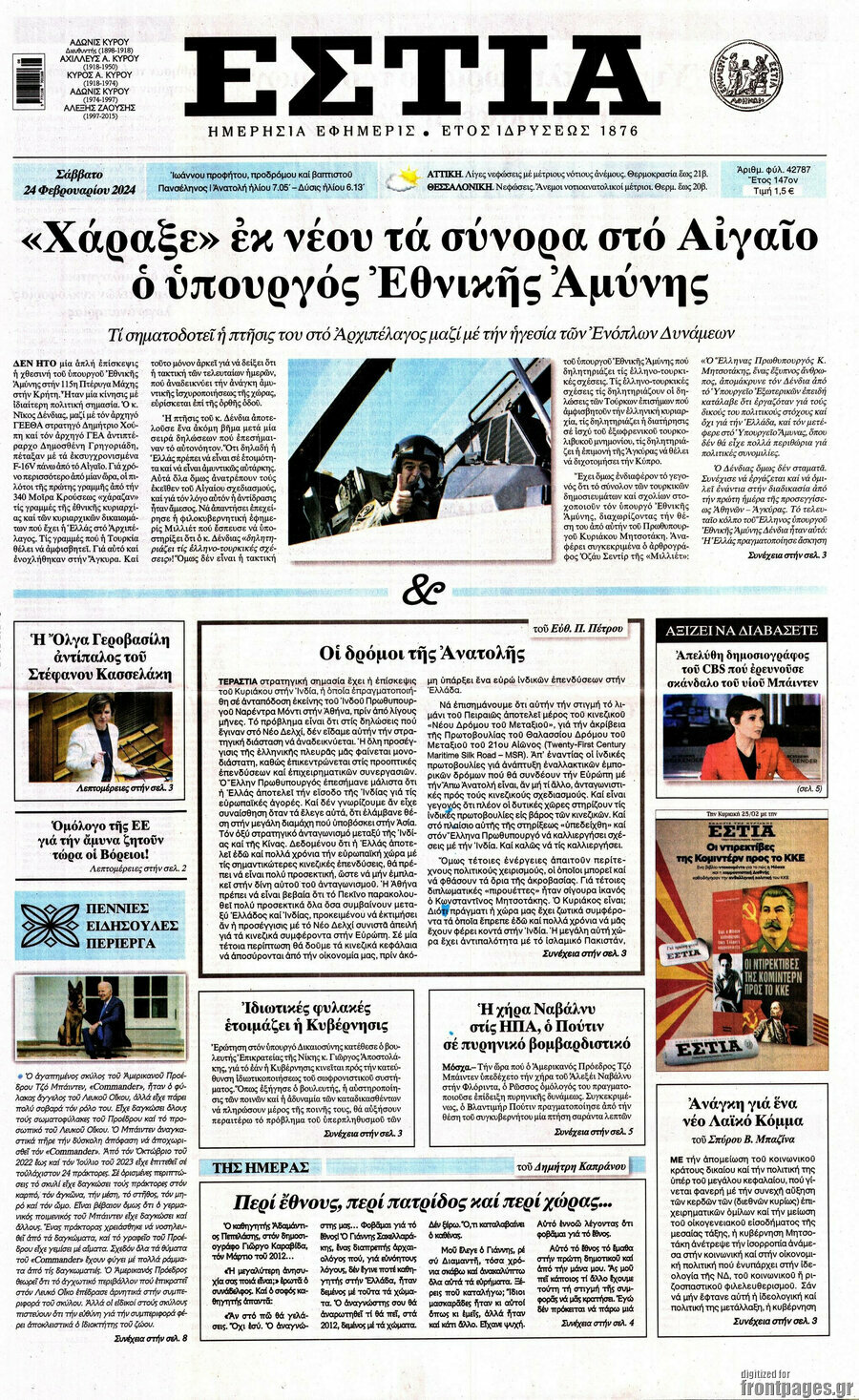 Εστία