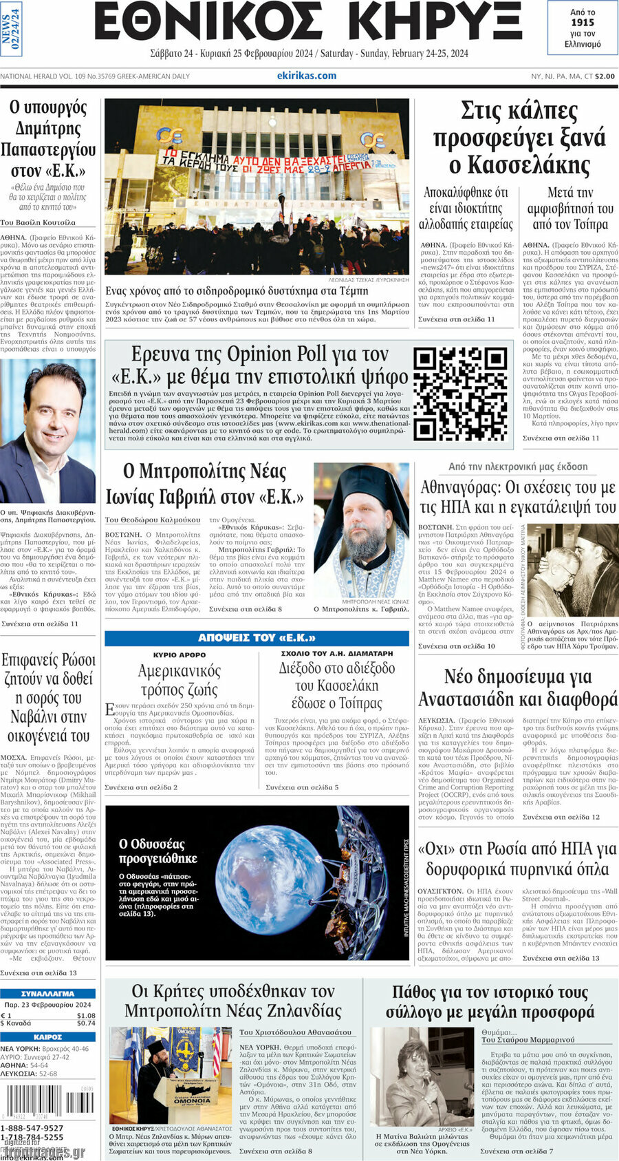 Εθνικός Κήρυξ