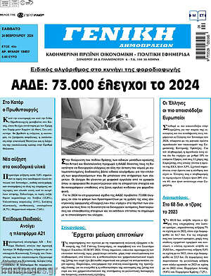 Πρωτοσέλιδο Γενική Δημοπρασιών