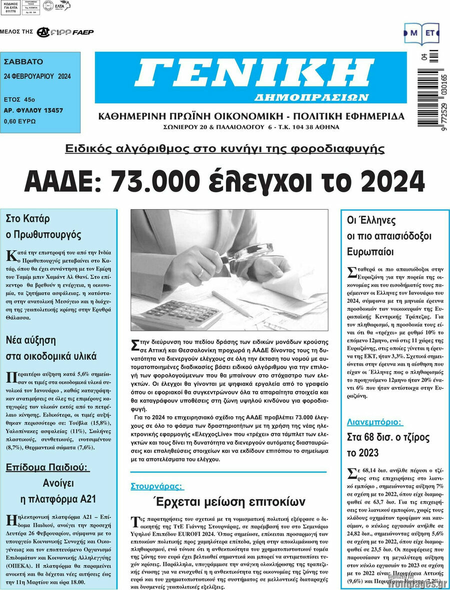 Γενική Δημοπρασιών