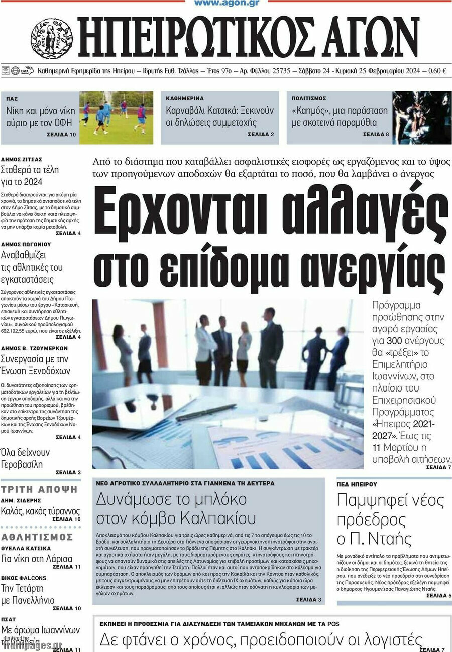 Ηπειρωτικός Αγών