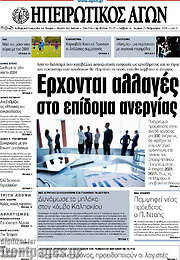 /Ηπειρωτικός Αγών