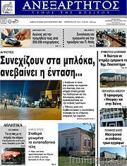 /Ανεξάρτητος