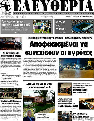 Πρωτοσέλιδο Ελευθερία