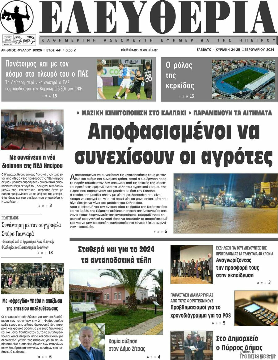 Ελευθερία
