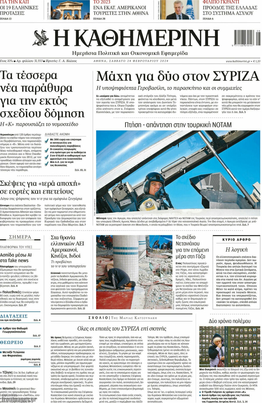 Η Καθημερινή