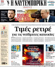 /Η Ναυτεμπορική