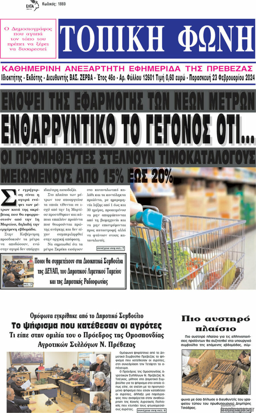 Τοπική Φωνή