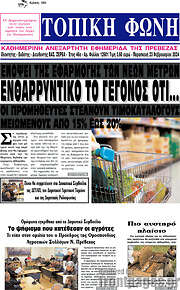 /Τοπική Φωνή