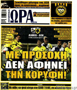 Πρωτοσέλιδο εφημερίδας Η Ώρα των Σπορ - protoselida