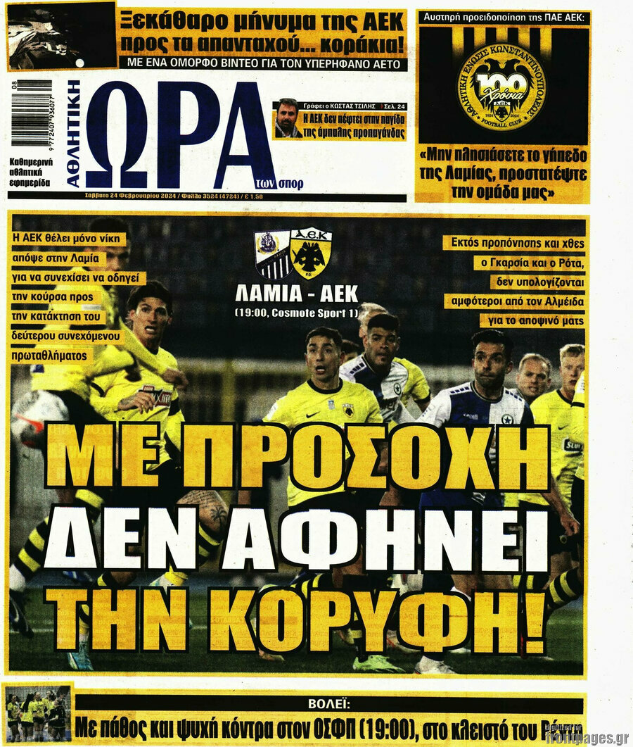 Η Ώρα των Σπορ