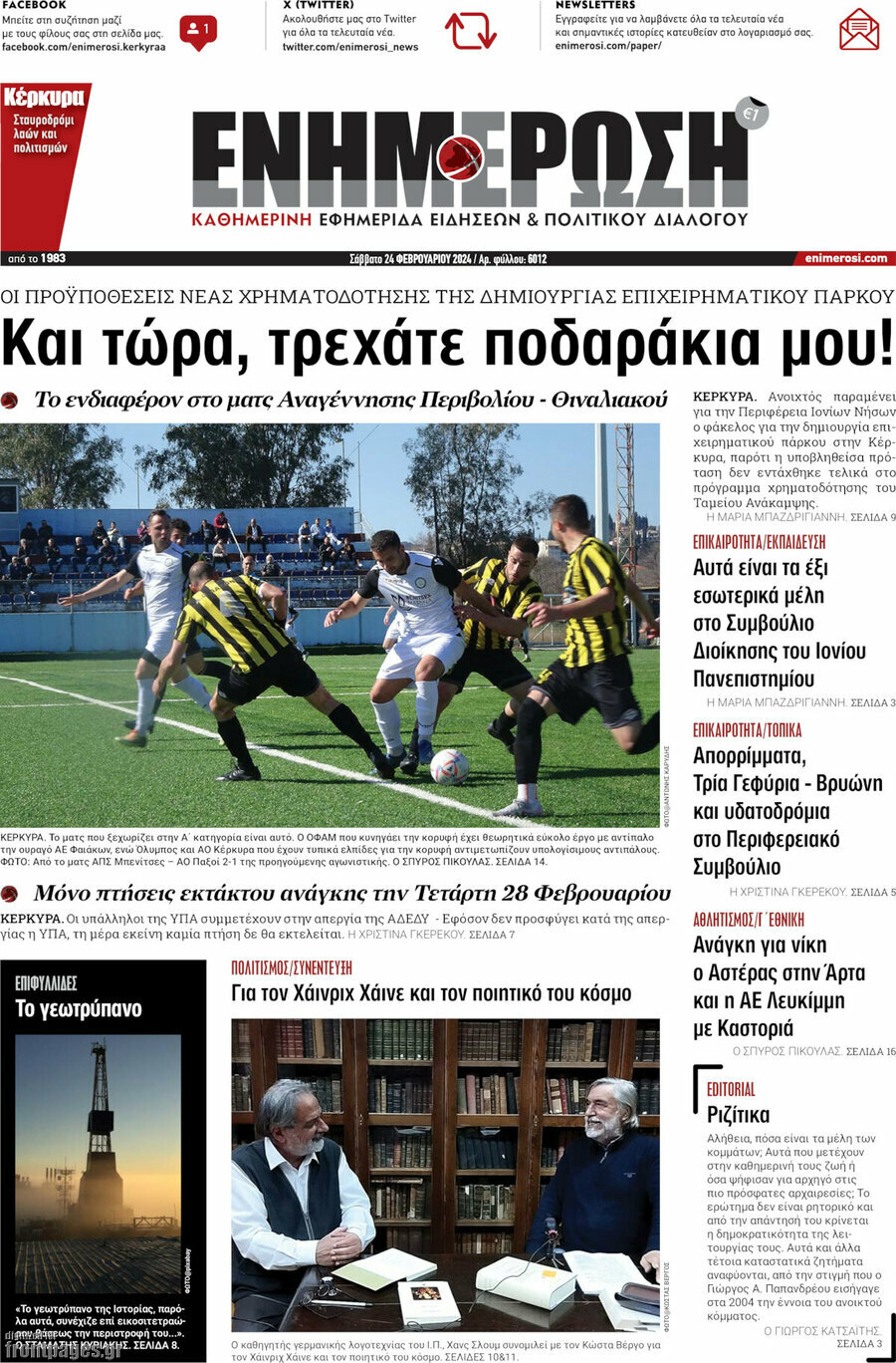 Ενημέρωση