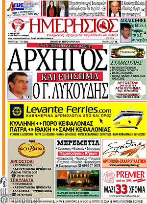 Πρωτοσέλιδο Ημερήσιος