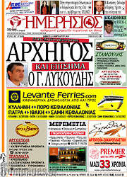 /Ημερήσιος