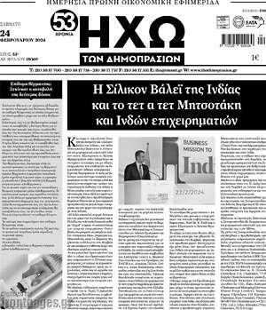 Πρωτοσέλιδο Ηχώ των Δημοπρασιών