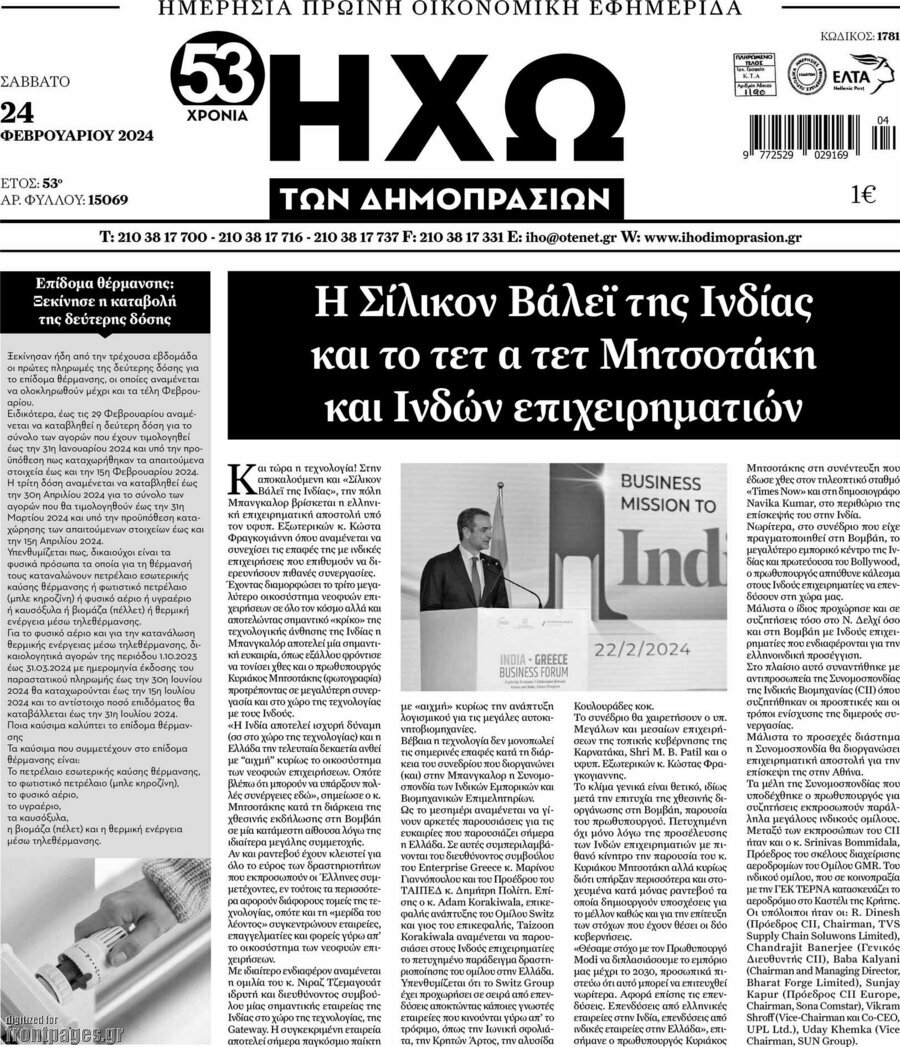 Ηχώ των Δημοπρασιών
