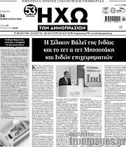 /Ηχώ των Δημοπρασιών
