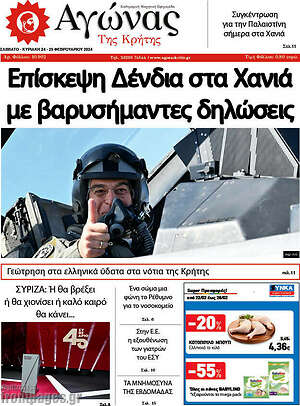 Πρωτοσέλιδο Αγώνας της Κρήτης