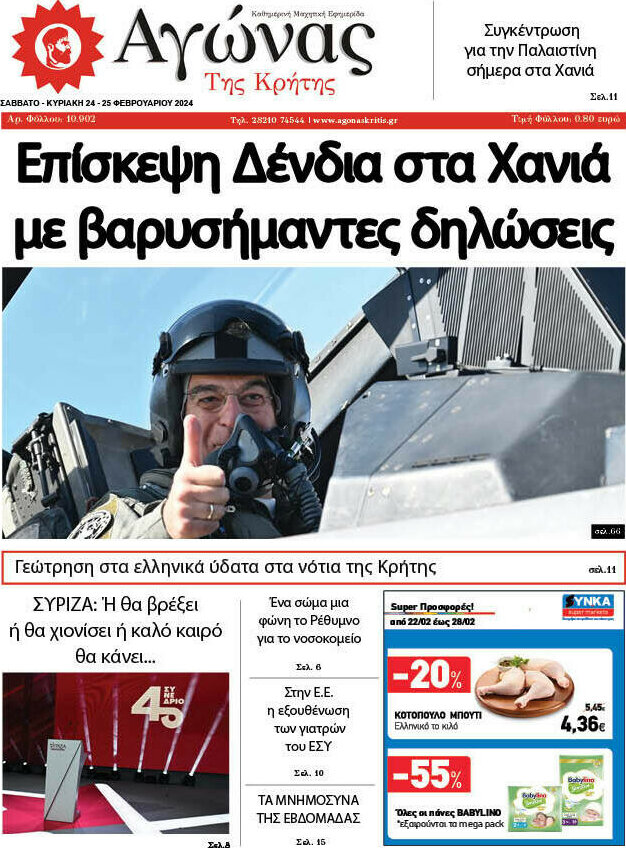 Αγώνας της Κρήτης
