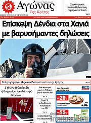 /Αγώνας της Κρήτης