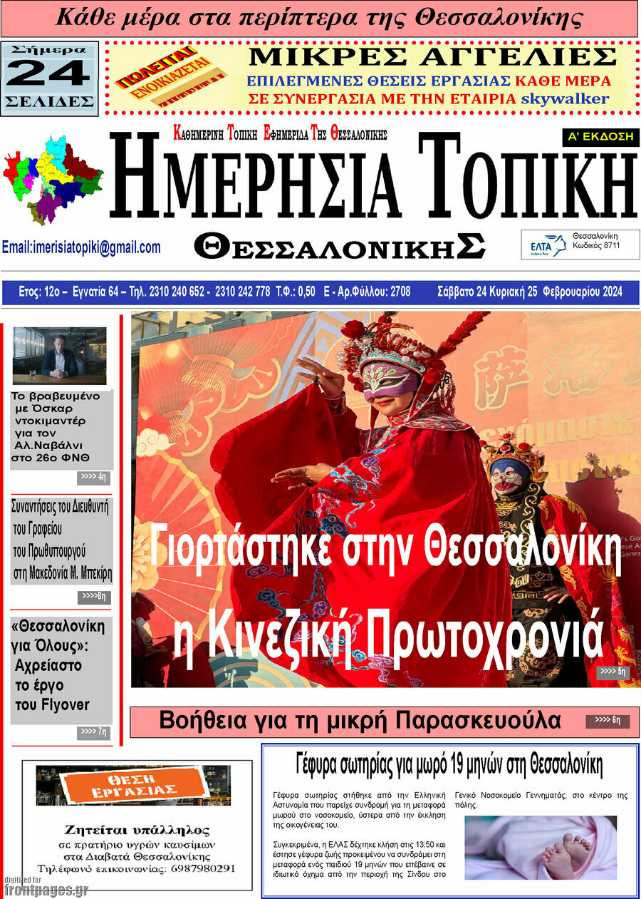 Ημερήσια Τοπική
