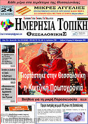 /Ημερήσια Τοπική