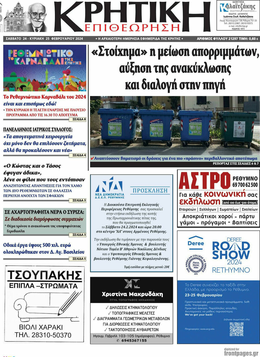 Κρητική Επιθεώρηση